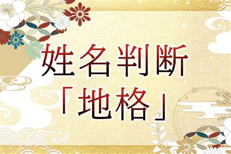 地格25画|姓名判断で画数が25画の運勢・意味